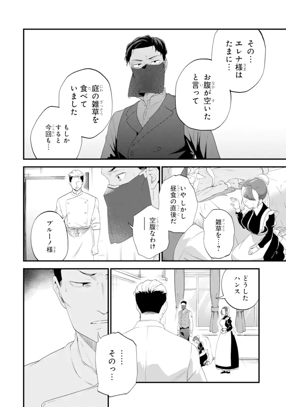 Binbou Reijou wa Noroi no Hakushaku to Kekkon Shitai - Chapter 4.1 - Page 8