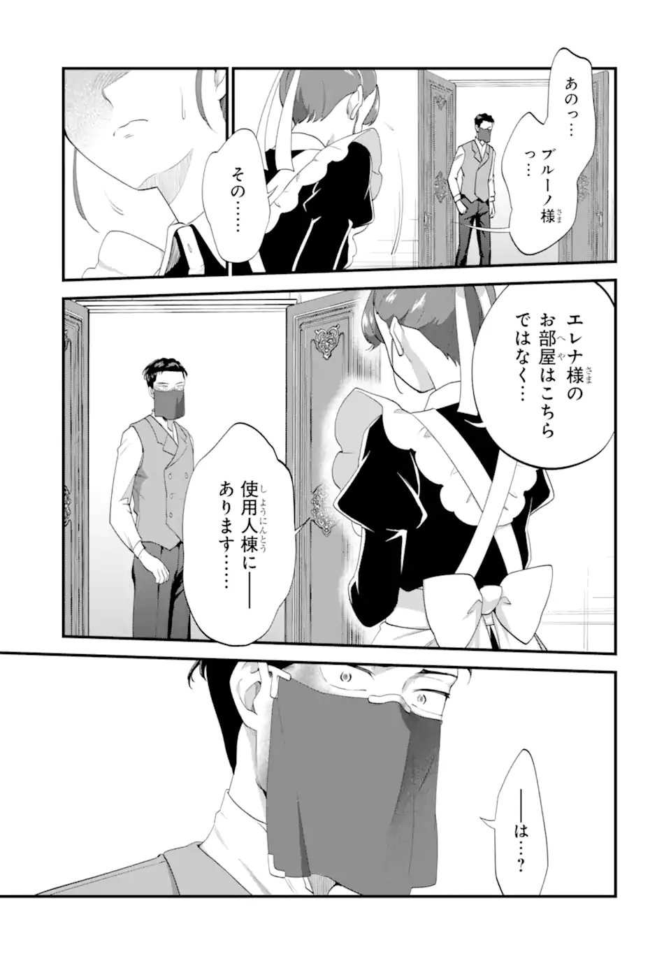 Binbou Reijou wa Noroi no Hakushaku to Kekkon Shitai - Chapter 4.2 - Page 1