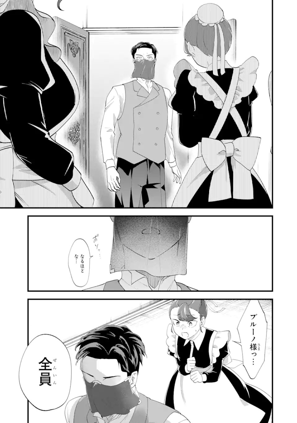 Binbou Reijou wa Noroi no Hakushaku to Kekkon Shitai - Chapter 4.2 - Page 3