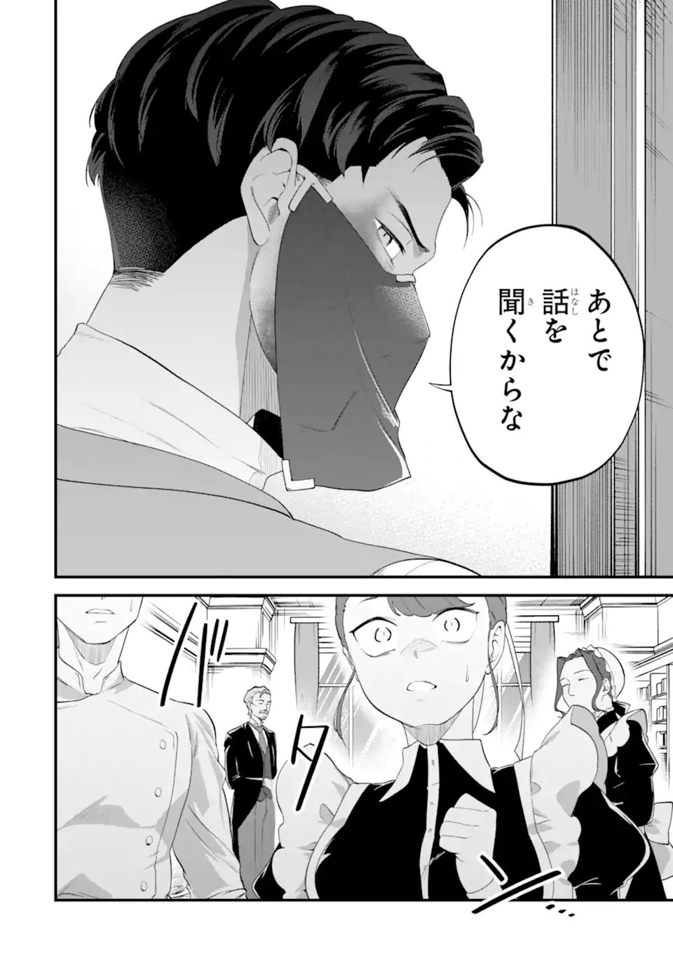 Binbou Reijou wa Noroi no Hakushaku to Kekkon Shitai - Chapter 4.2 - Page 4