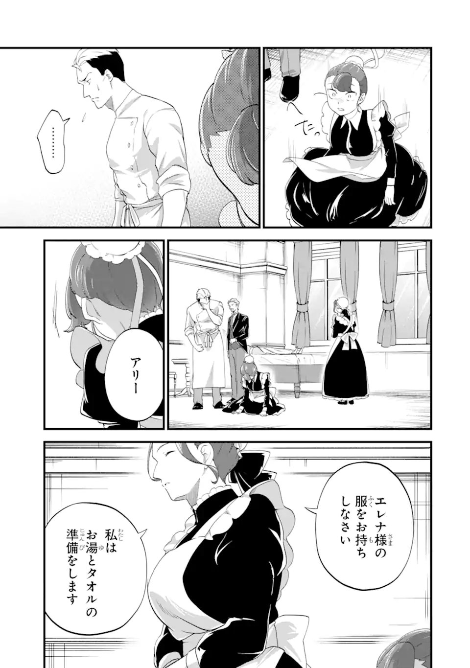 Binbou Reijou wa Noroi no Hakushaku to Kekkon Shitai - Chapter 4.2 - Page 5