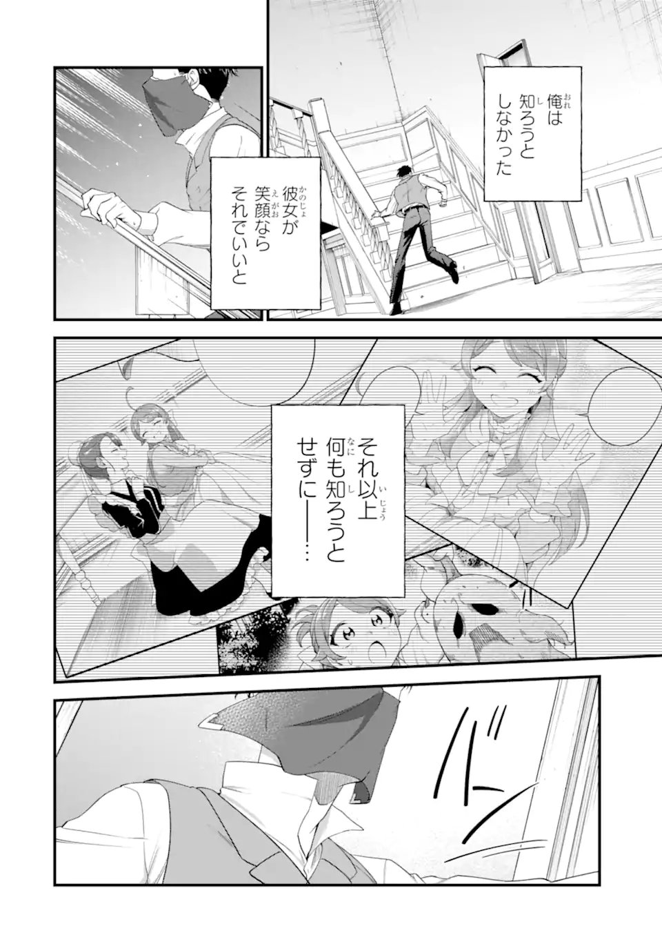 Binbou Reijou wa Noroi no Hakushaku to Kekkon Shitai - Chapter 4.2 - Page 8