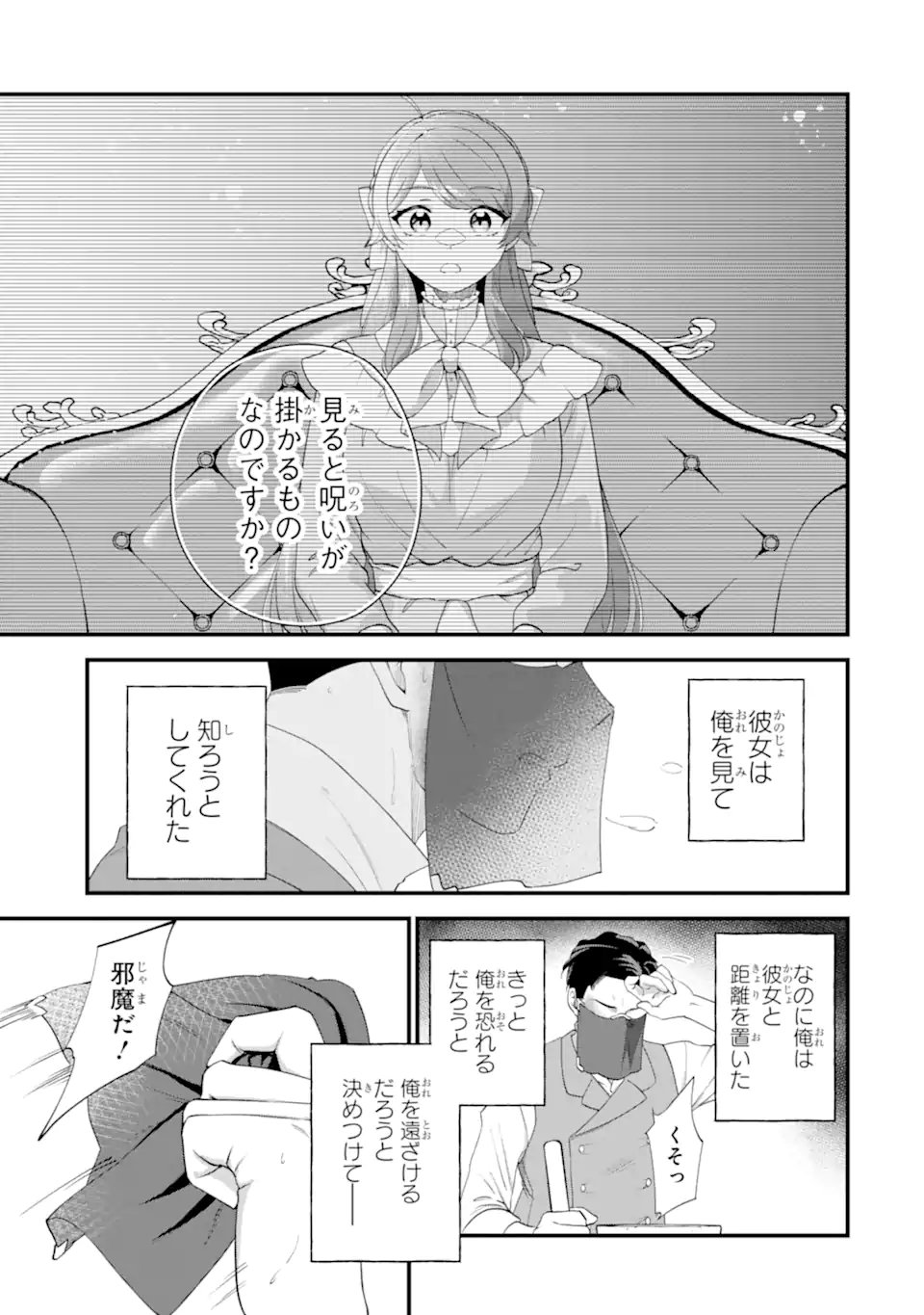 Binbou Reijou wa Noroi no Hakushaku to Kekkon Shitai - Chapter 4.3 - Page 1