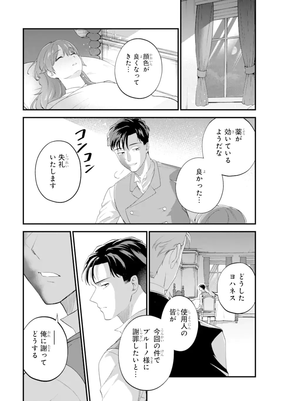 Binbou Reijou wa Noroi no Hakushaku to Kekkon Shitai - Chapter 4.3 - Page 10