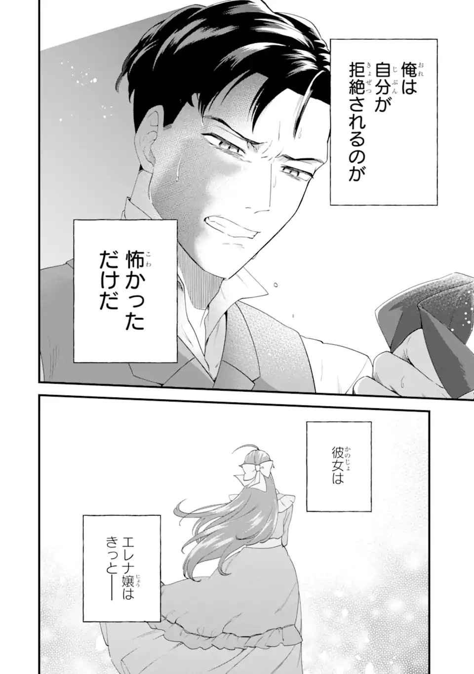 Binbou Reijou wa Noroi no Hakushaku to Kekkon Shitai - Chapter 4.3 - Page 2