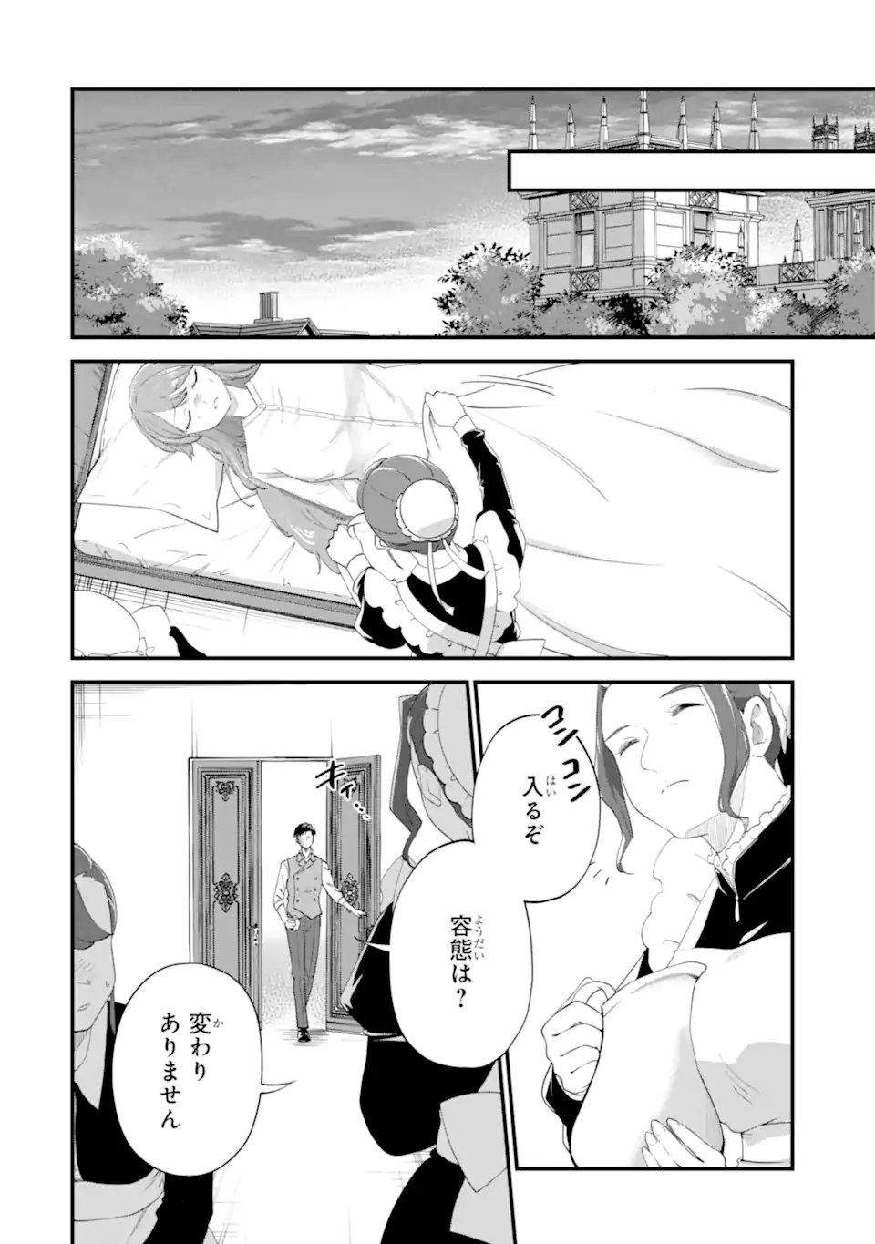 Binbou Reijou wa Noroi no Hakushaku to Kekkon Shitai - Chapter 4.3 - Page 4