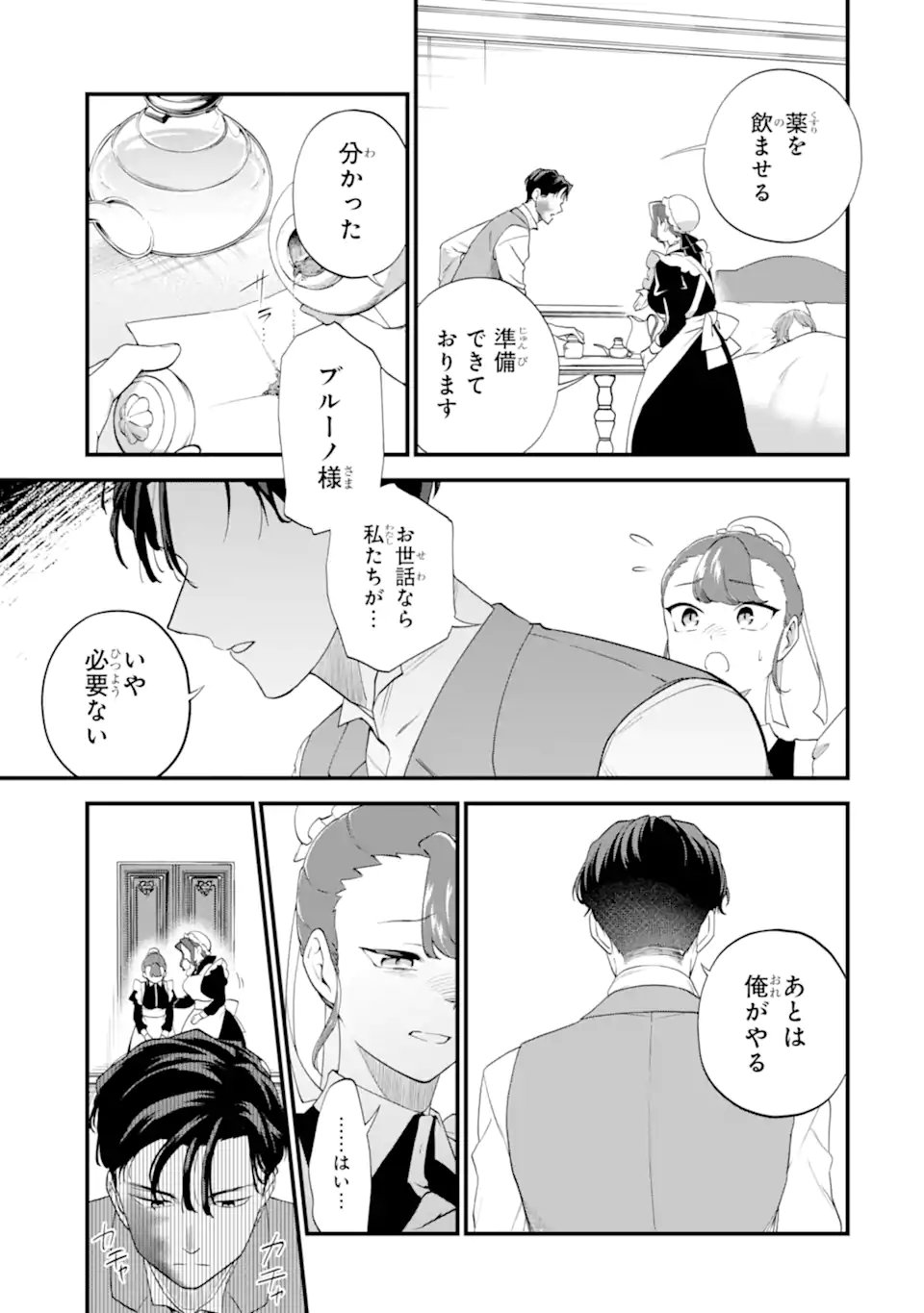 Binbou Reijou wa Noroi no Hakushaku to Kekkon Shitai - Chapter 4.3 - Page 5