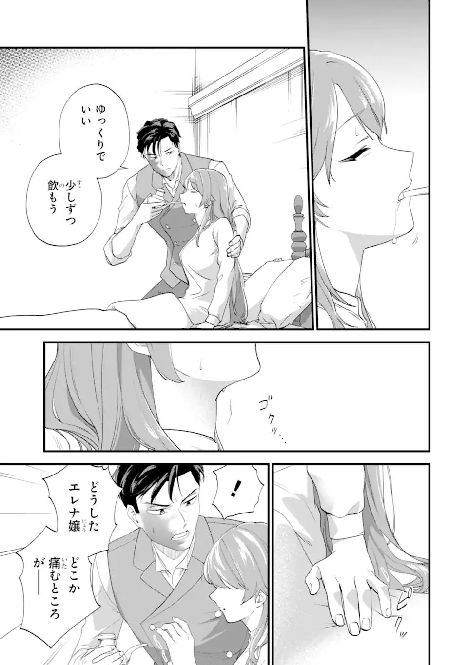 Binbou Reijou wa Noroi no Hakushaku to Kekkon Shitai - Chapter 4.3 - Page 7