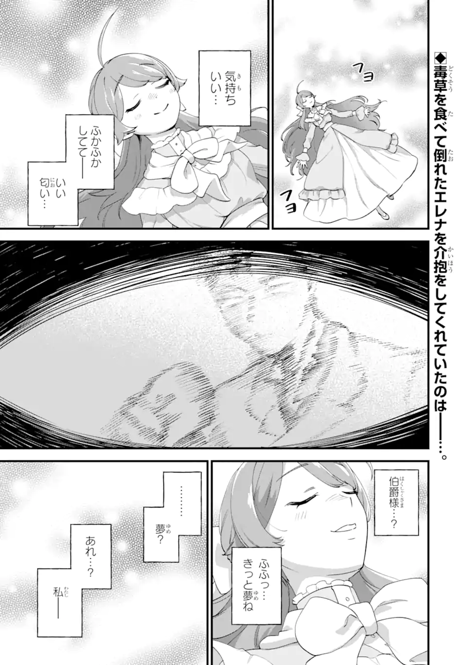 Binbou Reijou wa Noroi no Hakushaku to Kekkon Shitai - Chapter 5.1 - Page 1