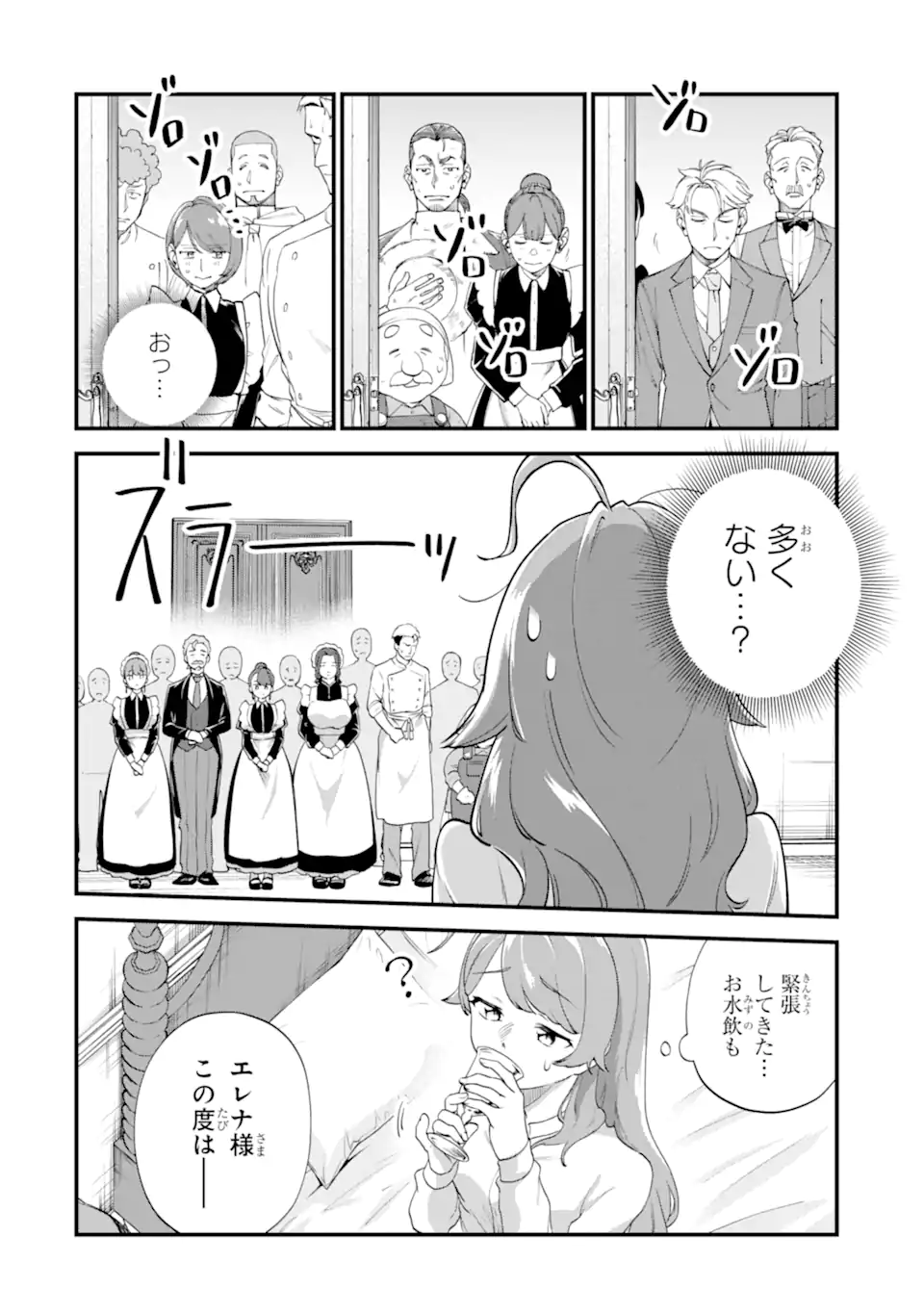 Binbou Reijou wa Noroi no Hakushaku to Kekkon Shitai - Chapter 5.1 - Page 10