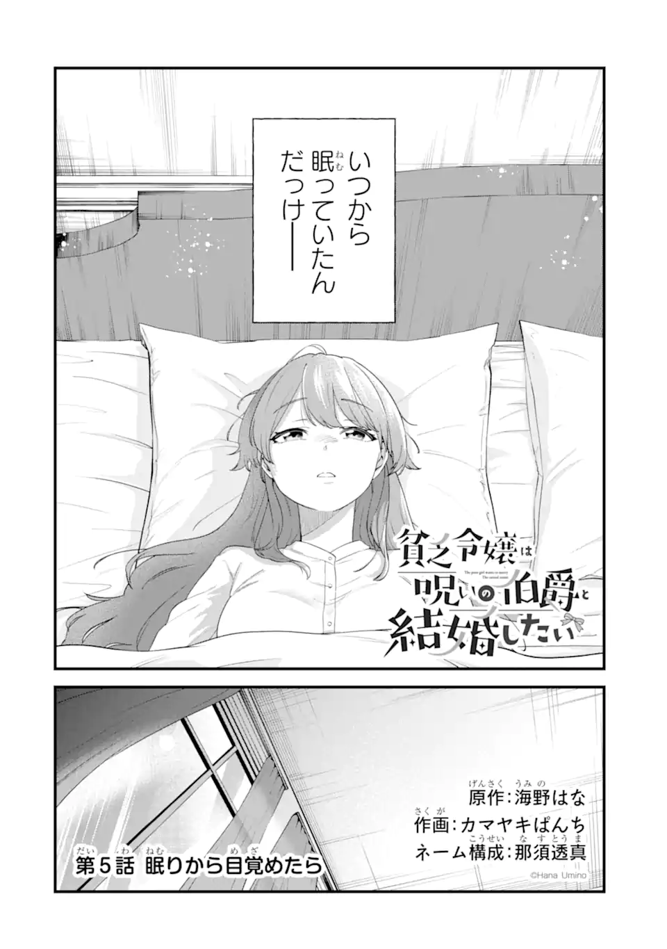 Binbou Reijou wa Noroi no Hakushaku to Kekkon Shitai - Chapter 5.1 - Page 2