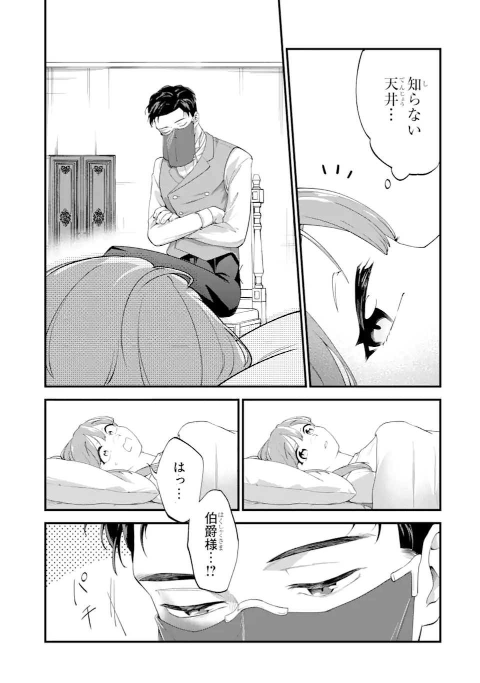 Binbou Reijou wa Noroi no Hakushaku to Kekkon Shitai - Chapter 5.1 - Page 3