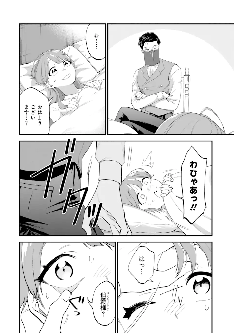 Binbou Reijou wa Noroi no Hakushaku to Kekkon Shitai - Chapter 5.1 - Page 4