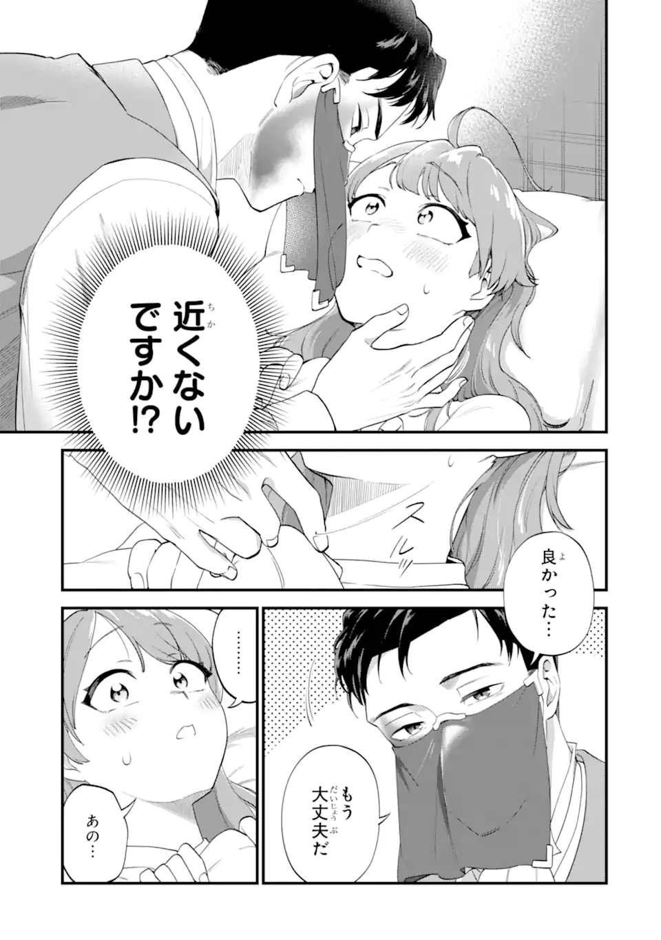 Binbou Reijou wa Noroi no Hakushaku to Kekkon Shitai - Chapter 5.1 - Page 5