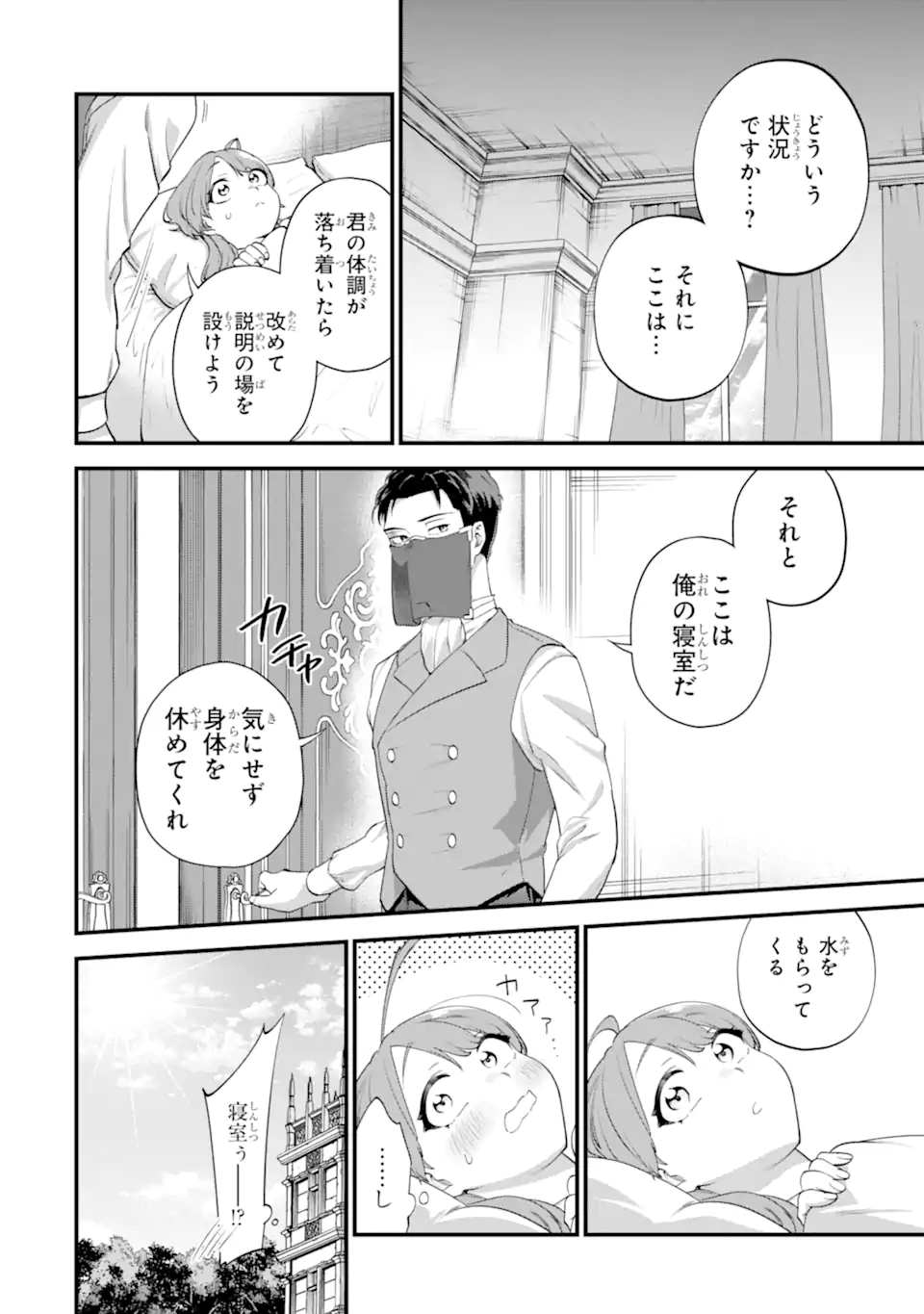 Binbou Reijou wa Noroi no Hakushaku to Kekkon Shitai - Chapter 5.1 - Page 6