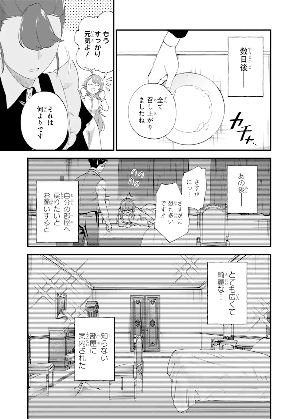 Binbou Reijou wa Noroi no Hakushaku to Kekkon Shitai - Chapter 5.1 - Page 7