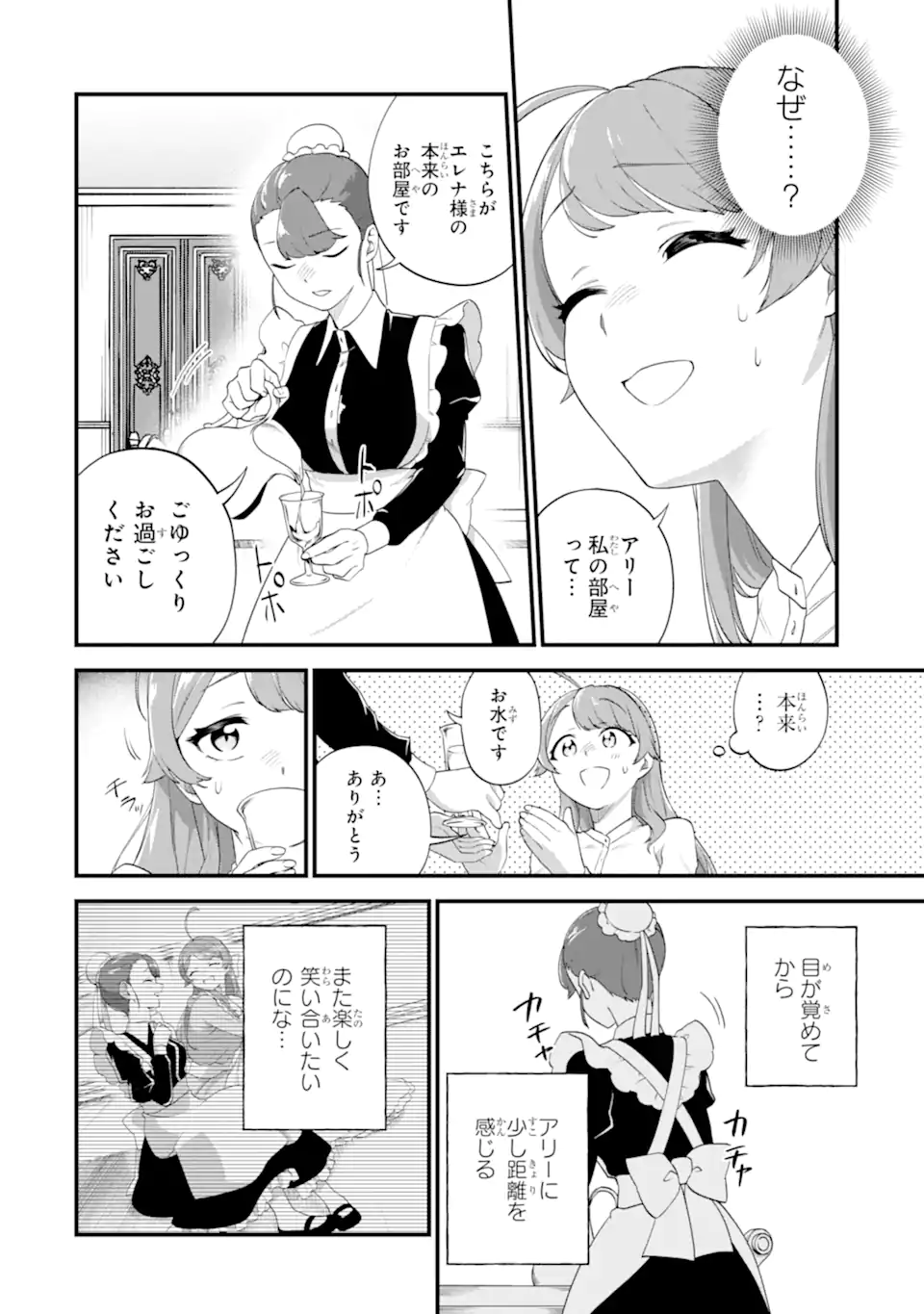 Binbou Reijou wa Noroi no Hakushaku to Kekkon Shitai - Chapter 5.1 - Page 8