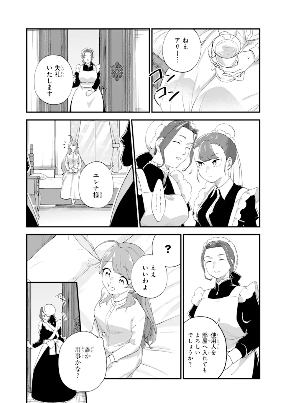 Binbou Reijou wa Noroi no Hakushaku to Kekkon Shitai - Chapter 5.1 - Page 9