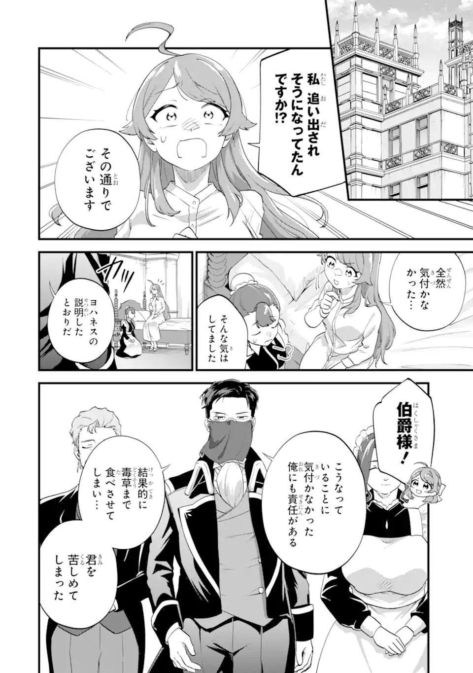 Binbou Reijou wa Noroi no Hakushaku to Kekkon Shitai - Chapter 5.2 - Page 1