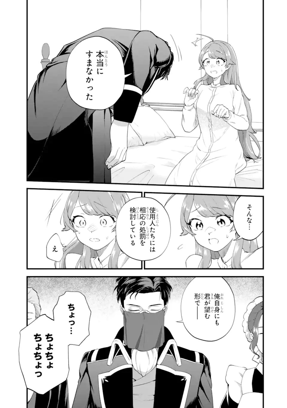 Binbou Reijou wa Noroi no Hakushaku to Kekkon Shitai - Chapter 5.2 - Page 2