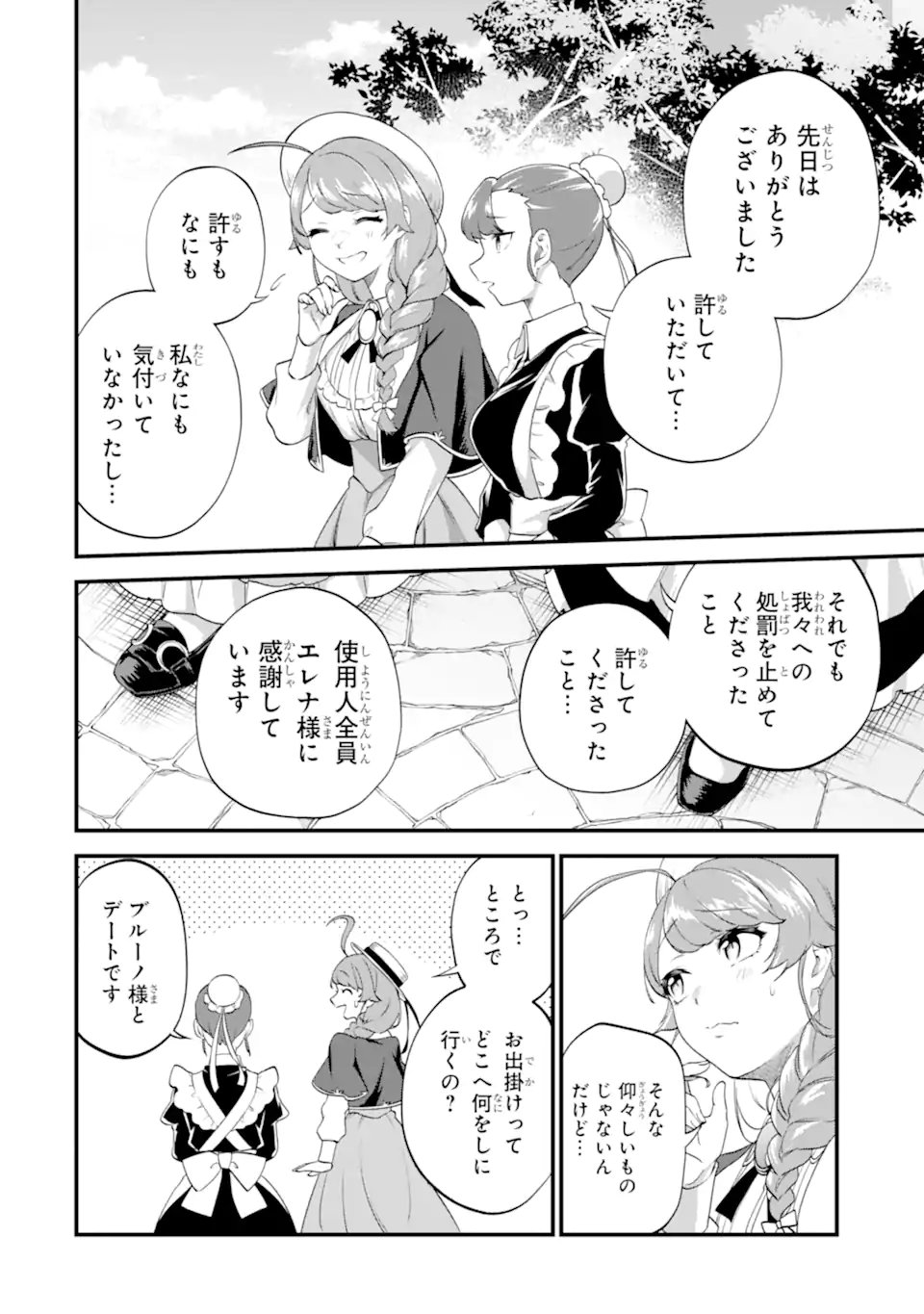 Binbou Reijou wa Noroi no Hakushaku to Kekkon Shitai - Chapter 5.3 - Page 1