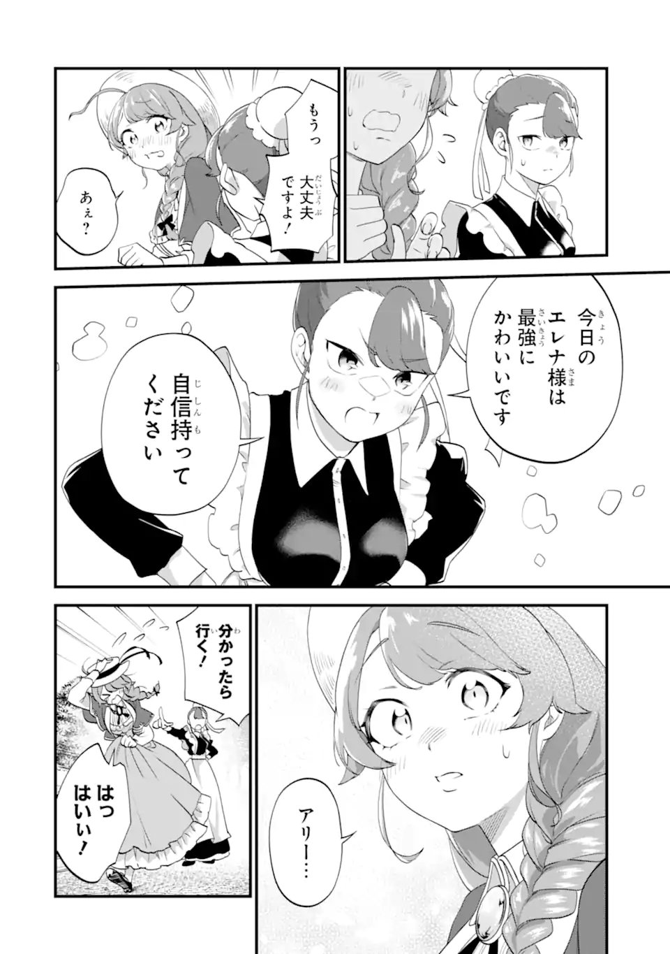 Binbou Reijou wa Noroi no Hakushaku to Kekkon Shitai - Chapter 5.3 - Page 3