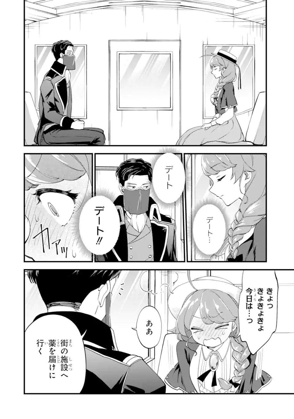 Binbou Reijou wa Noroi no Hakushaku to Kekkon Shitai - Chapter 5.3 - Page 5