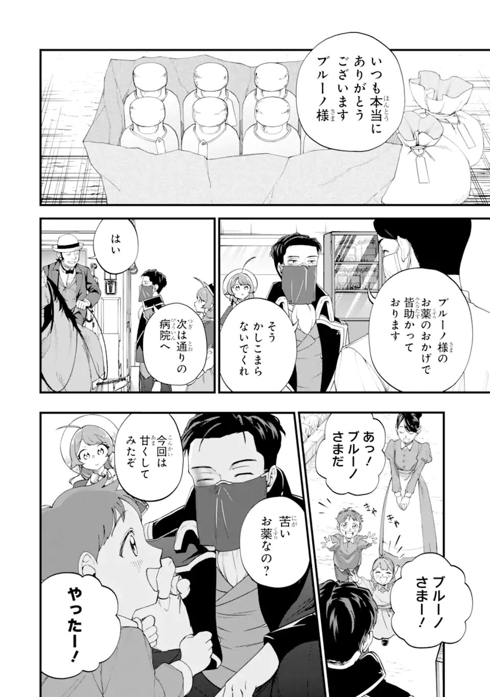 Binbou Reijou wa Noroi no Hakushaku to Kekkon Shitai - Chapter 5.3 - Page 7