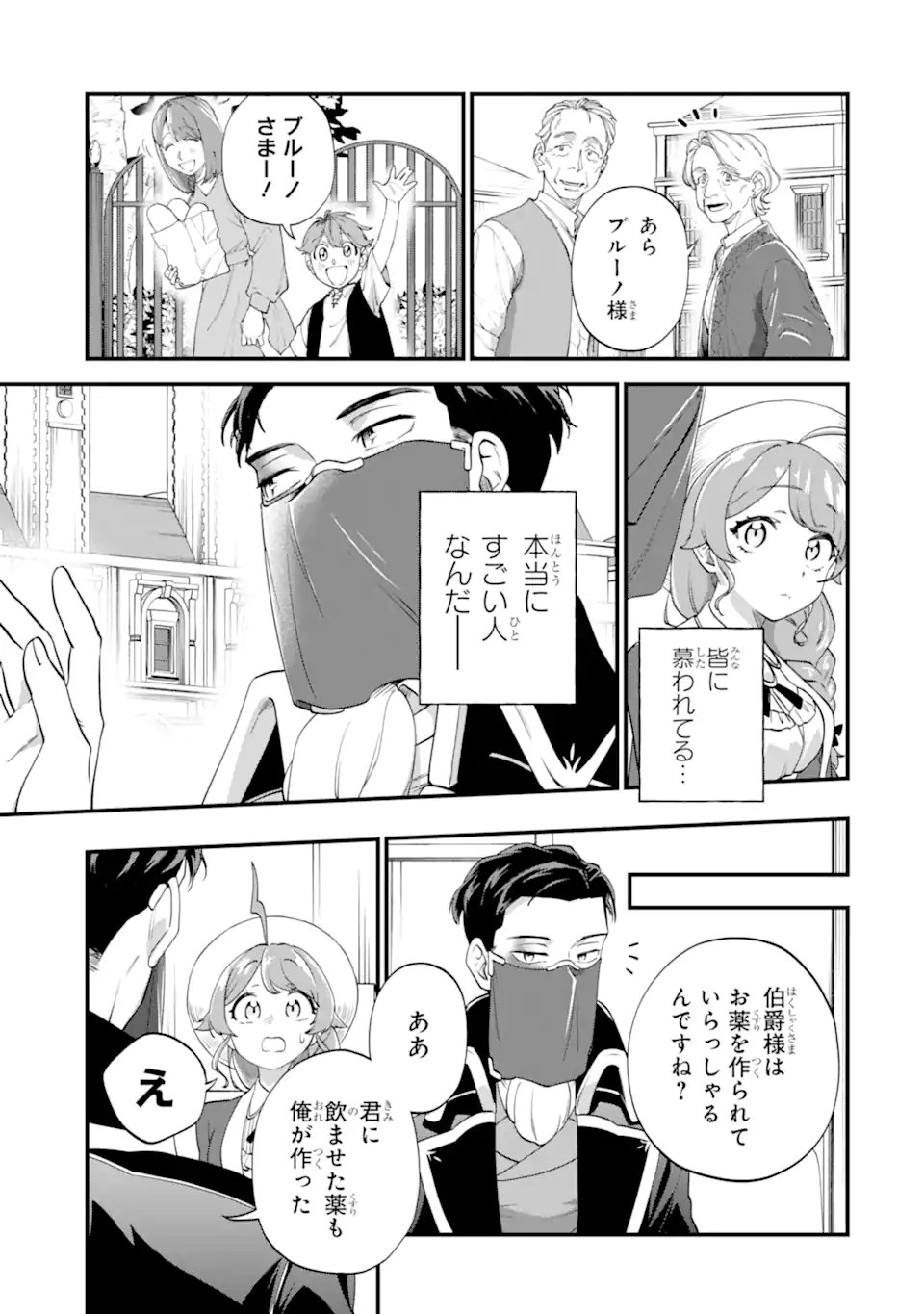 Binbou Reijou wa Noroi no Hakushaku to Kekkon Shitai - Chapter 5.3 - Page 8