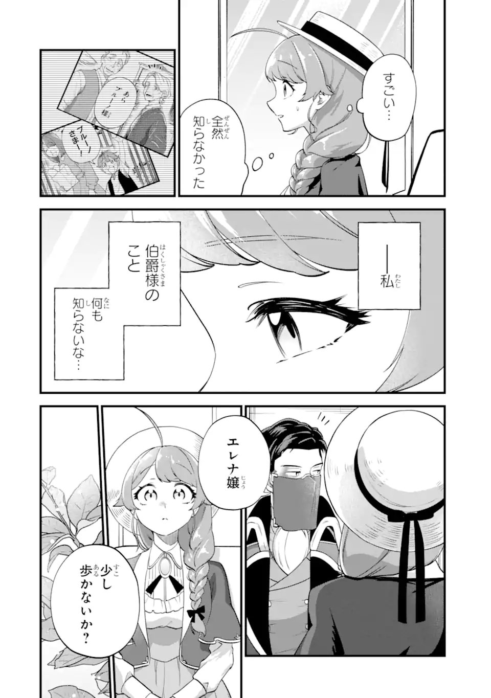 Binbou Reijou wa Noroi no Hakushaku to Kekkon Shitai - Chapter 5.3 - Page 9