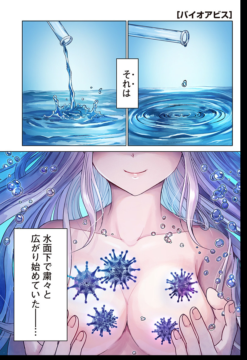 Bio Abyss - Chapter 1 - Page 1