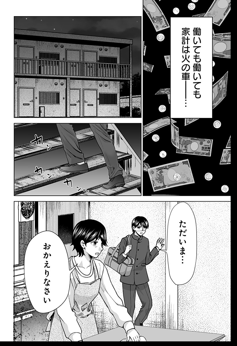 Bio Abyss - Chapter 1 - Page 10