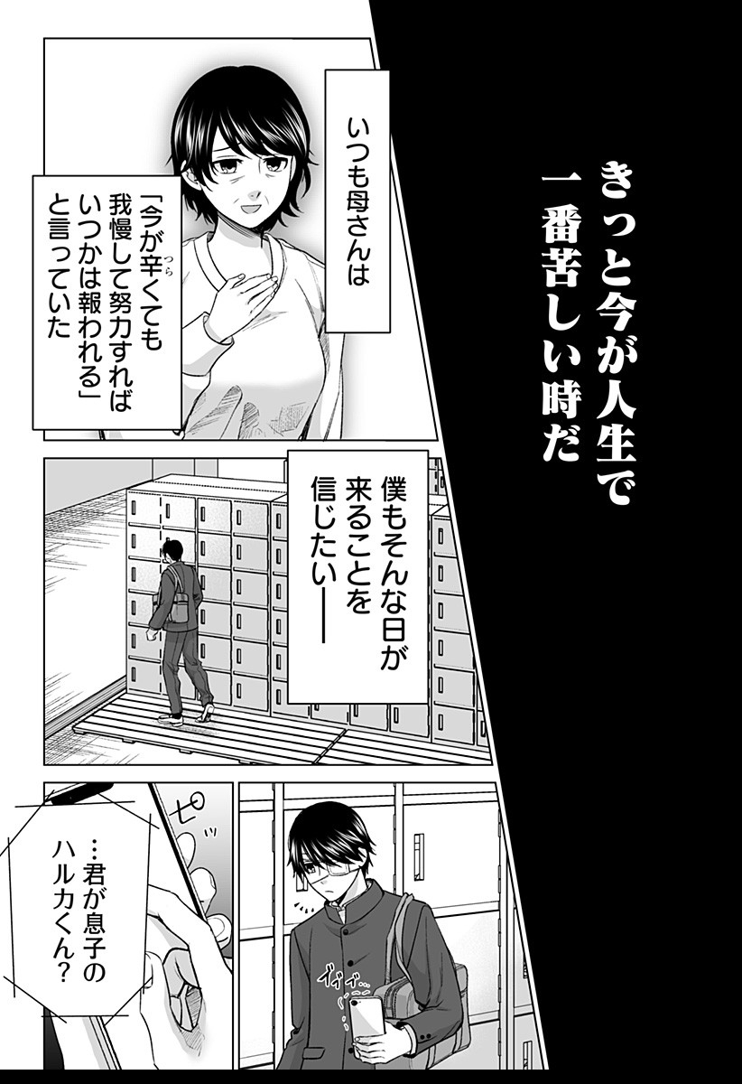 Bio Abyss - Chapter 1 - Page 12