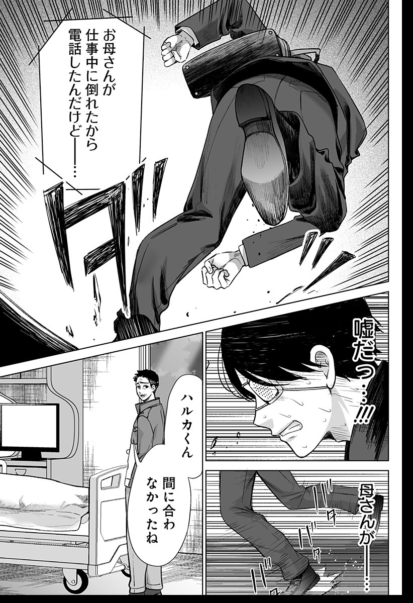 Bio Abyss - Chapter 1 - Page 13