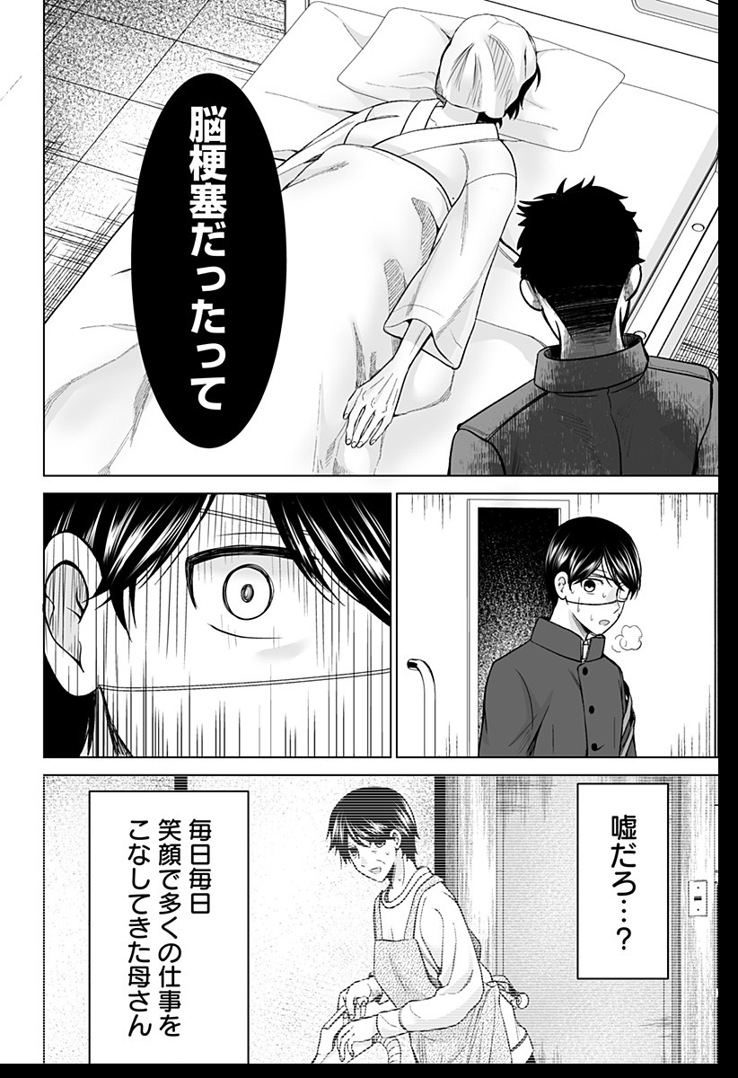 Bio Abyss - Chapter 1 - Page 14