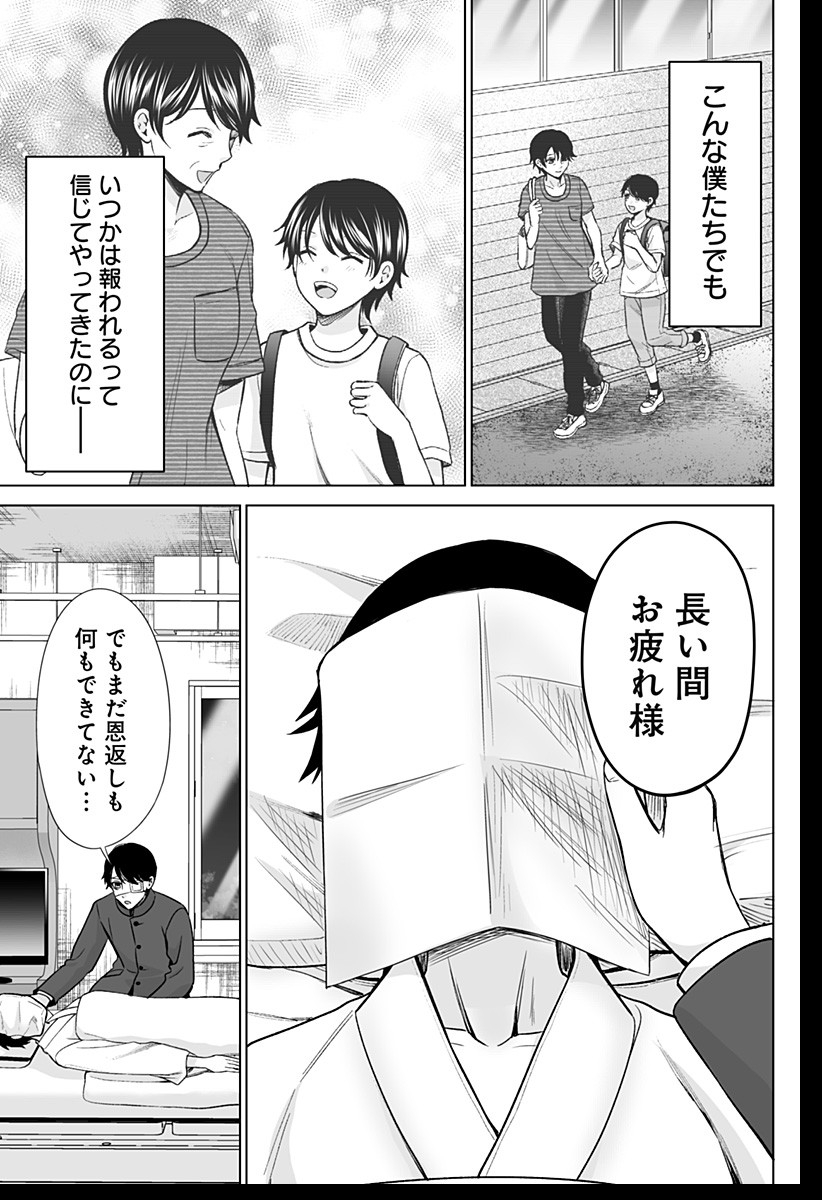 Bio Abyss - Chapter 1 - Page 15