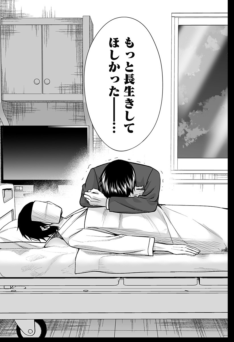 Bio Abyss - Chapter 1 - Page 16