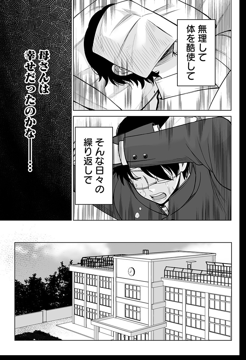 Bio Abyss - Chapter 1 - Page 17