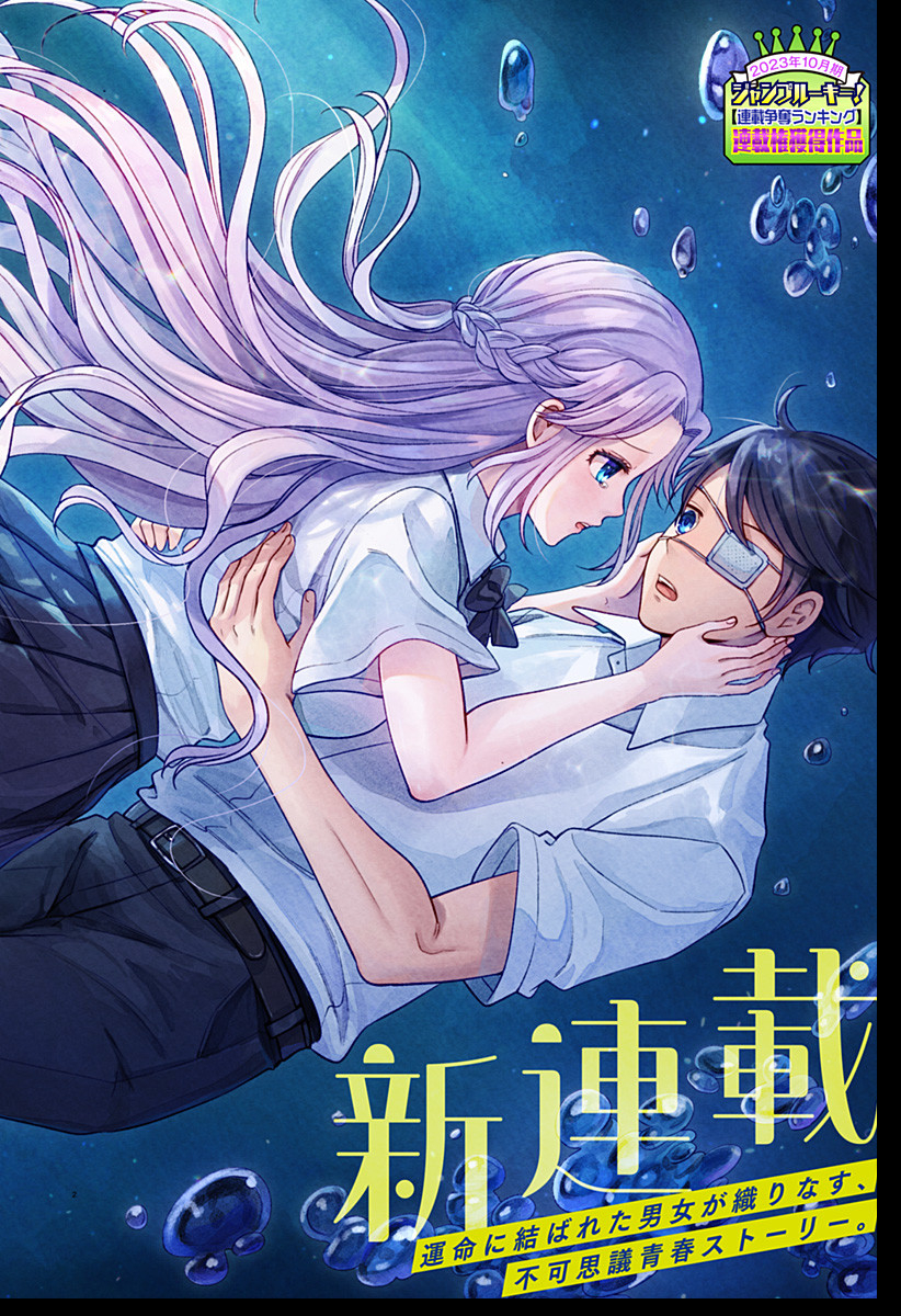 Bio Abyss - Chapter 1 - Page 2