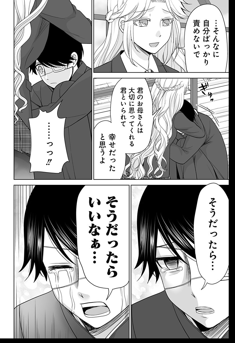 Bio Abyss - Chapter 1 - Page 24