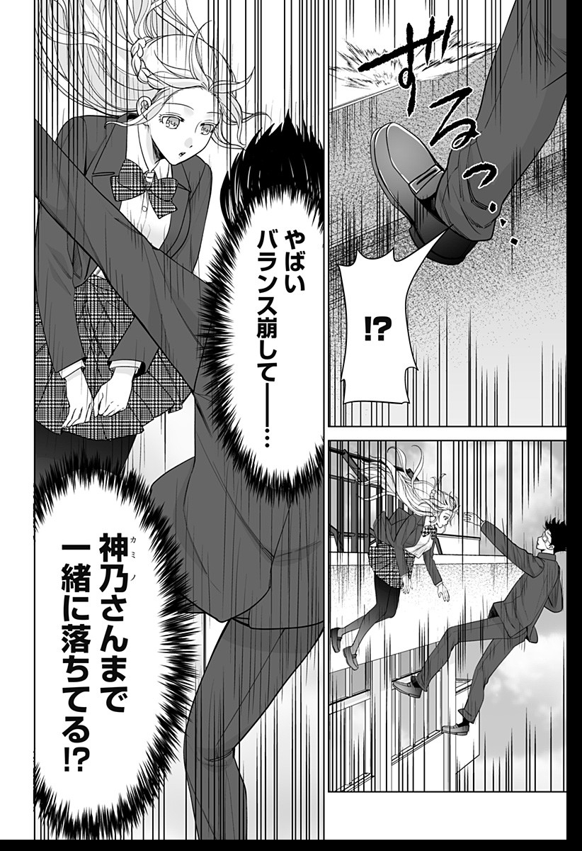 Bio Abyss - Chapter 1 - Page 28