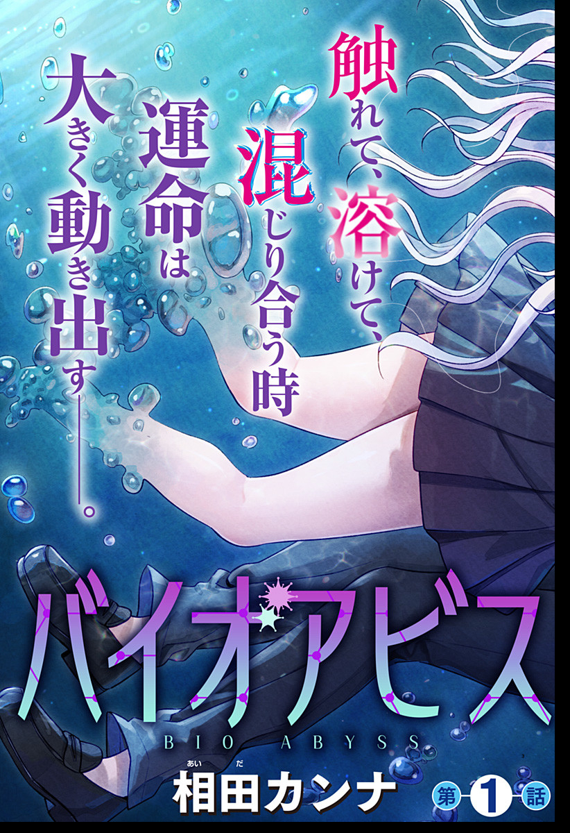 Bio Abyss - Chapter 1 - Page 3