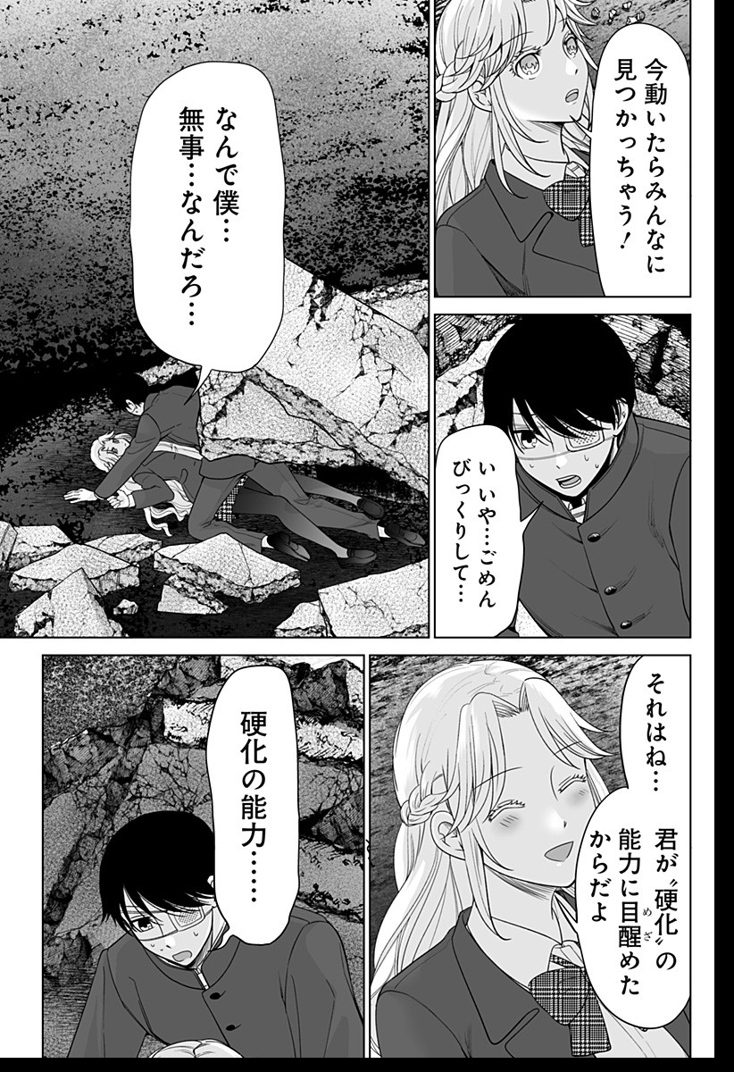 Bio Abyss - Chapter 1 - Page 31