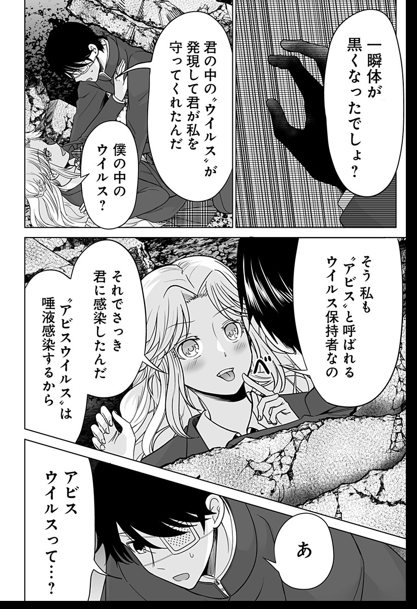 Bio Abyss - Chapter 1 - Page 32