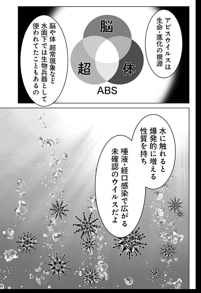 Bio Abyss - Chapter 1 - Page 33