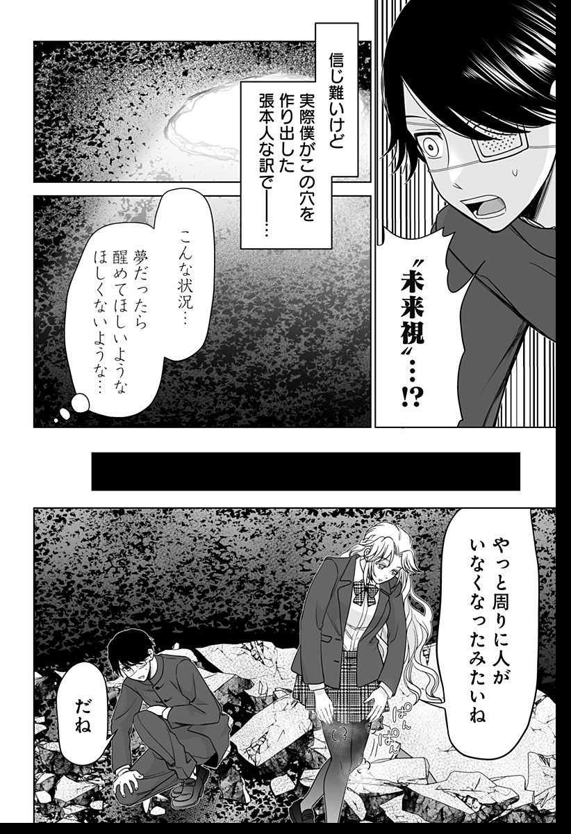 Bio Abyss - Chapter 1 - Page 36