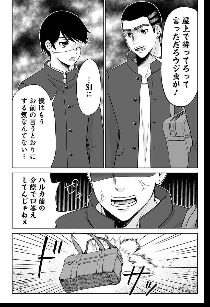 Bio Abyss - Chapter 1 - Page 39