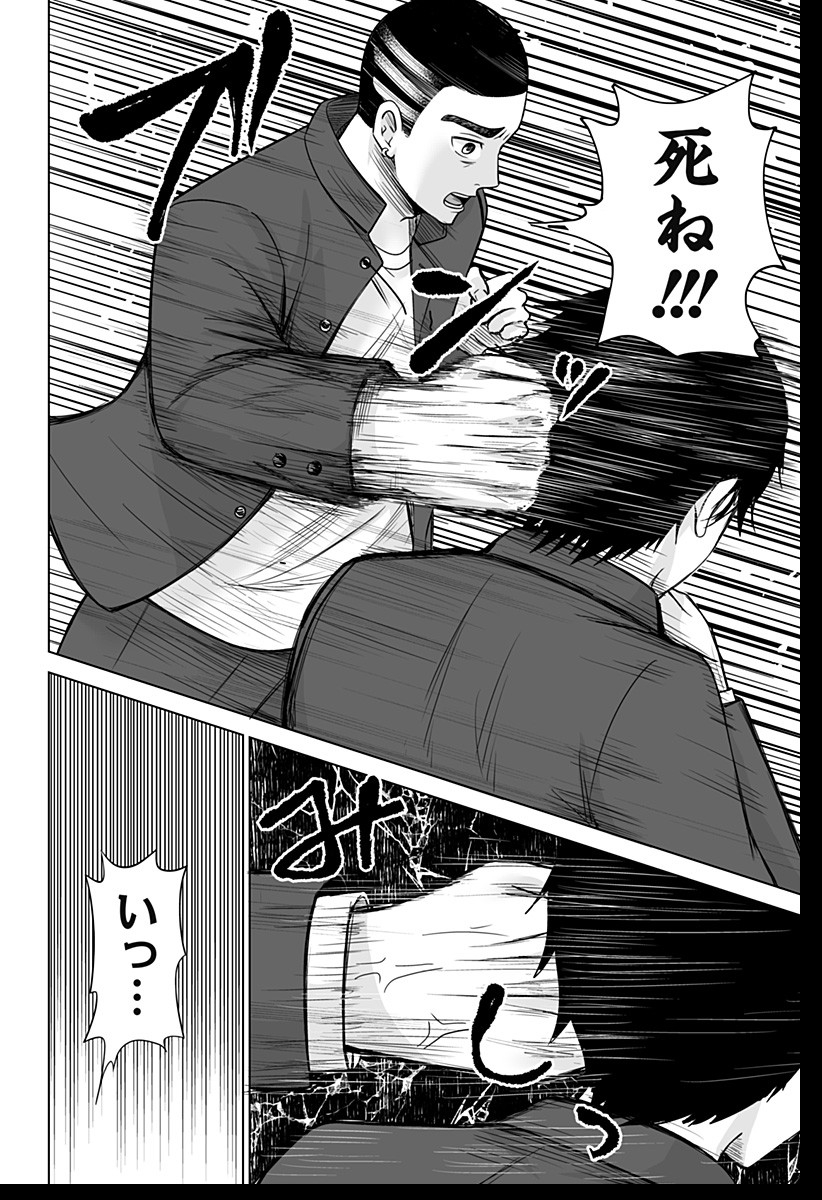 Bio Abyss - Chapter 1 - Page 40