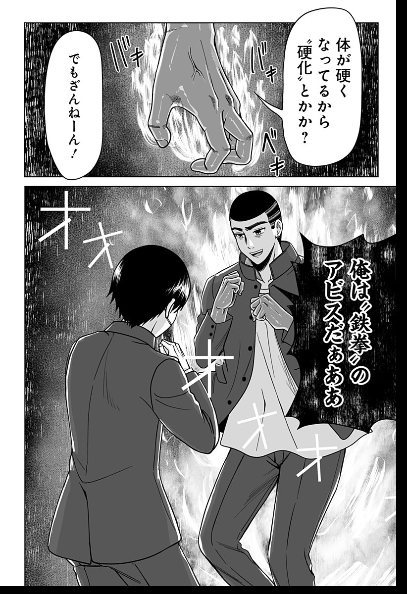 Bio Abyss - Chapter 1 - Page 42