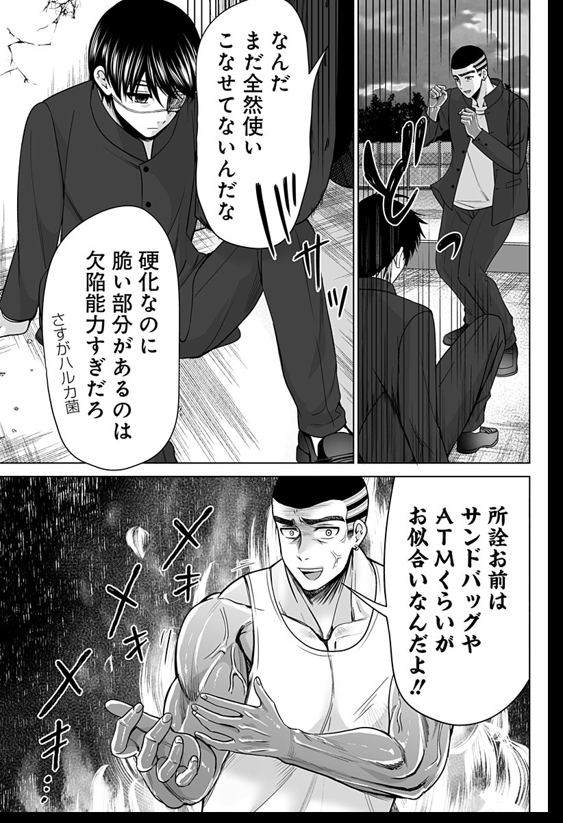 Bio Abyss - Chapter 1 - Page 45